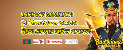 বিশেষ রিলোড বোনাস promotion banner